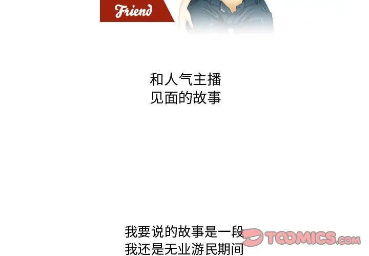 情事物语Friend - 第35话 - page 2