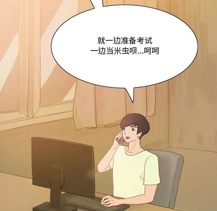 情事物语Friend - 第35话 - page 6