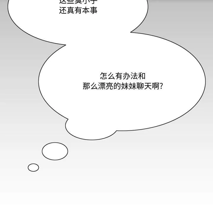 情事物语Friend - 第35话 - page 15