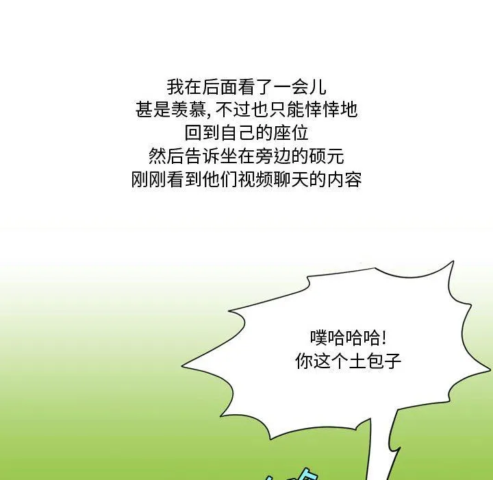 情事物语Friend - 第35话 - page 16
