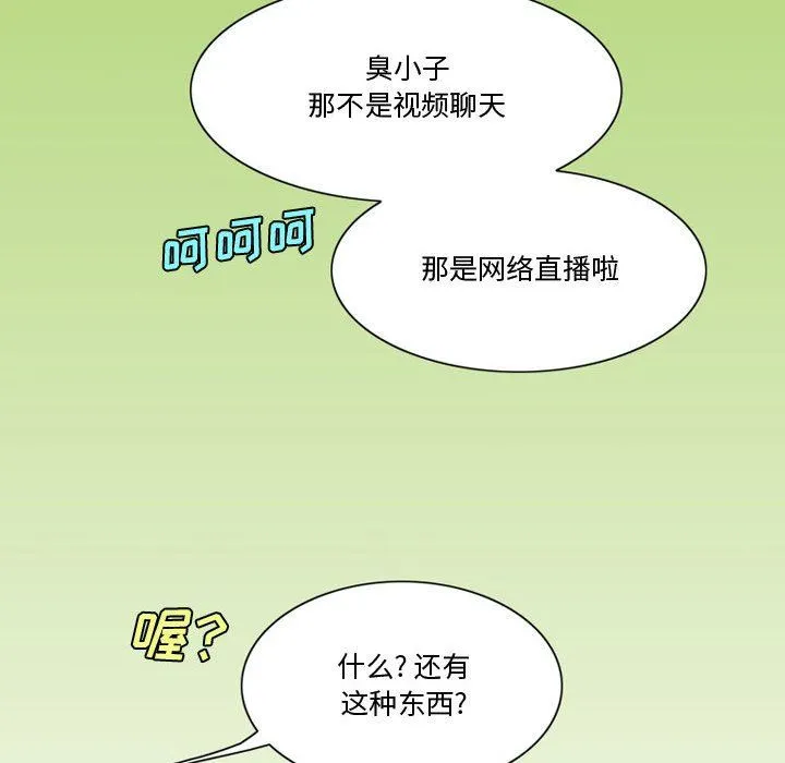 情事物语Friend - 第35话 - page 18