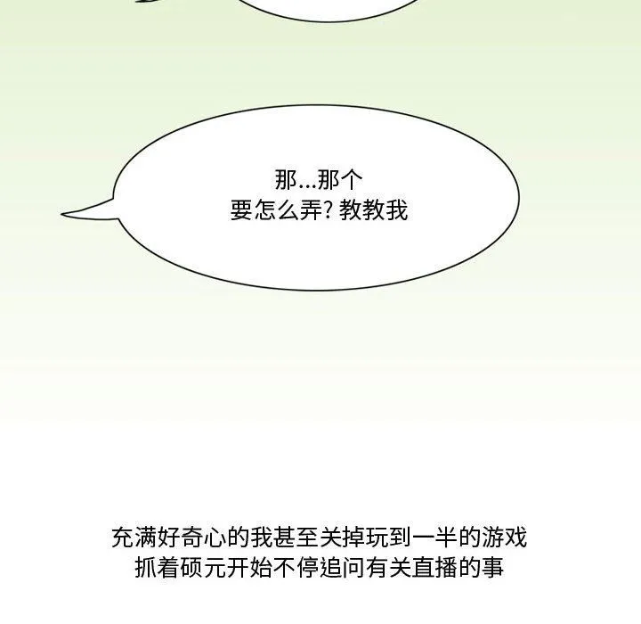 情事物语Friend - 第35话 - page 19
