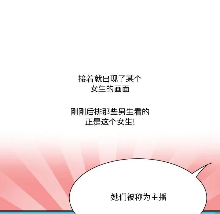 情事物语Friend - 第35话 - page 23