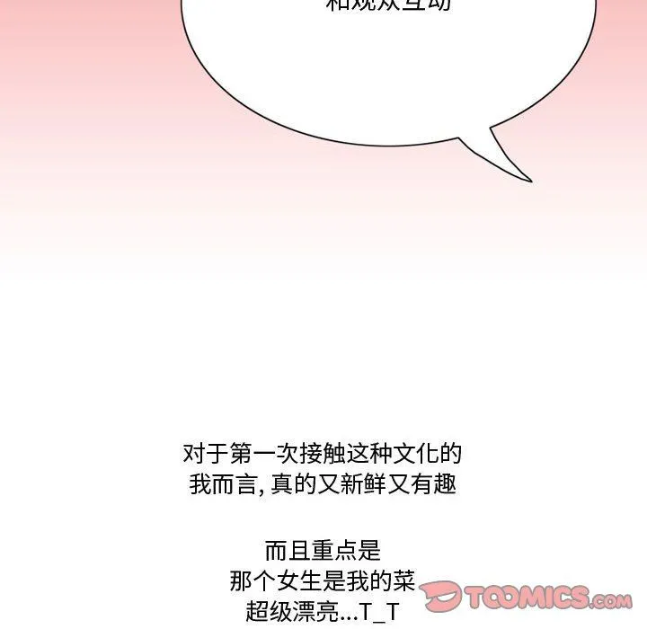 情事物语Friend - 第35话 - page 26