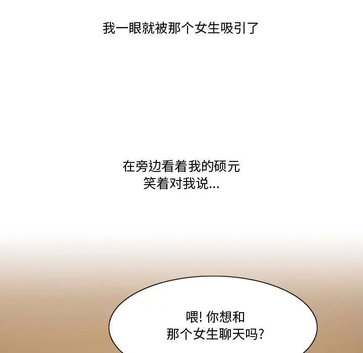 情事物语Friend - 第35话 - page 27
