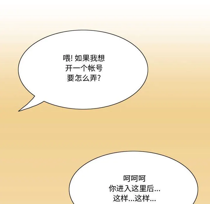 情事物语Friend - 第35话 - page 33