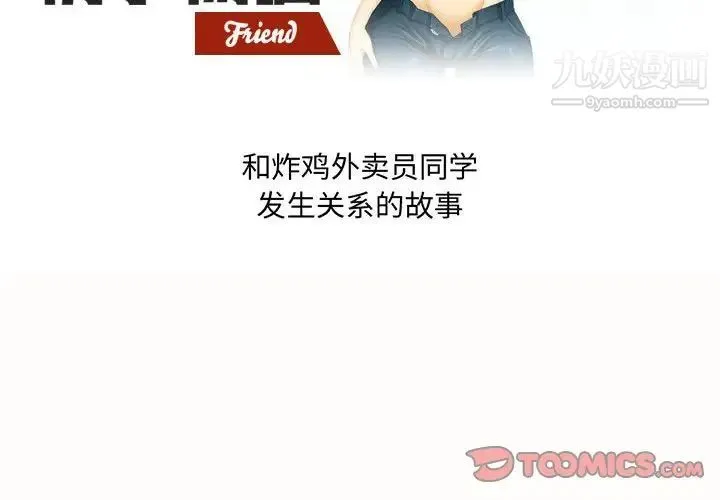 情事物语Friend - 第5话 - page 2