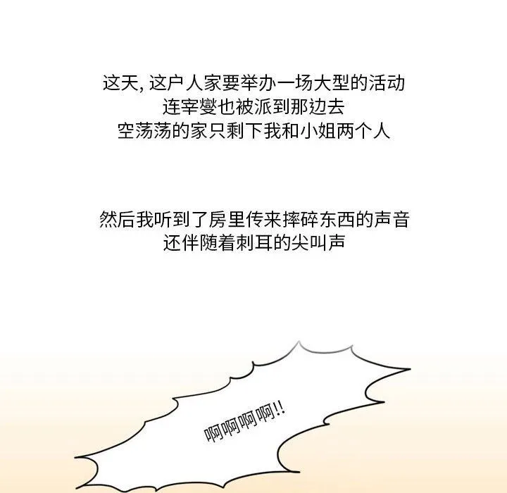 情事物语Friend - 第44话 - page 16