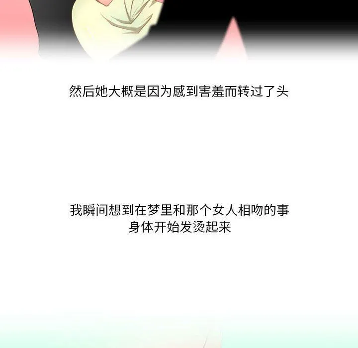 情事物语Friend - 第44话 - page 28