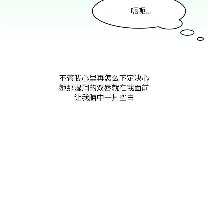 情事物语Friend - 第44话 - page 30