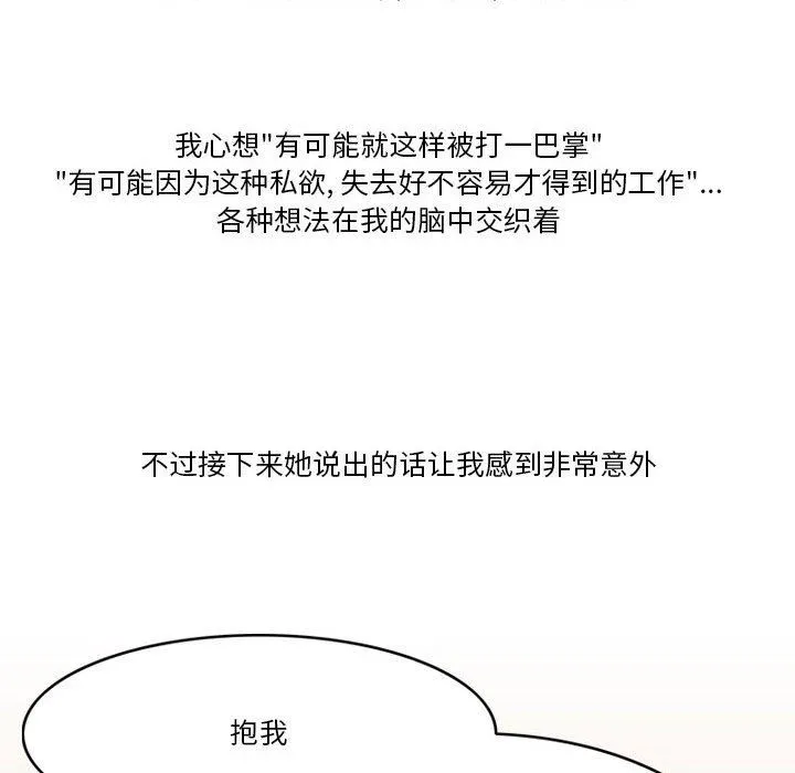 情事物语Friend - 第44话 - page 33