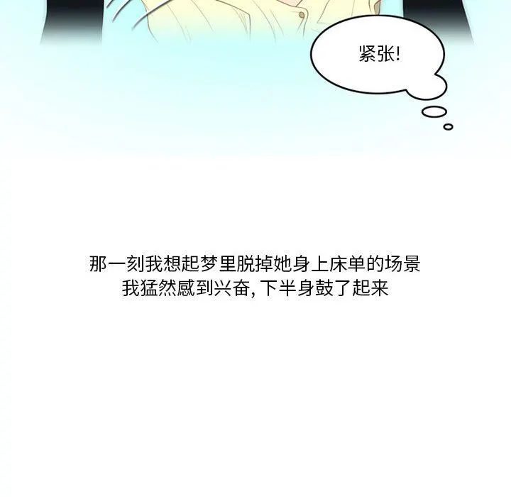 情事物语Friend - 第44话 - page 41