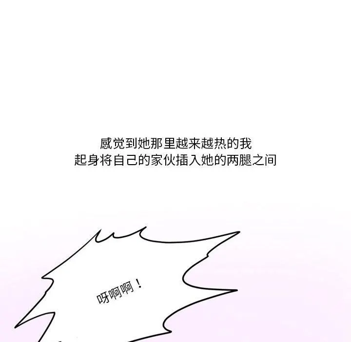 情事物语Friend - 第44话 - page 49
