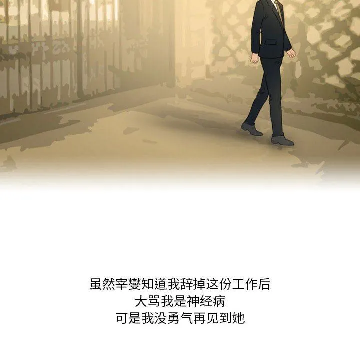 情事物语Friend - 第44话 - page 65