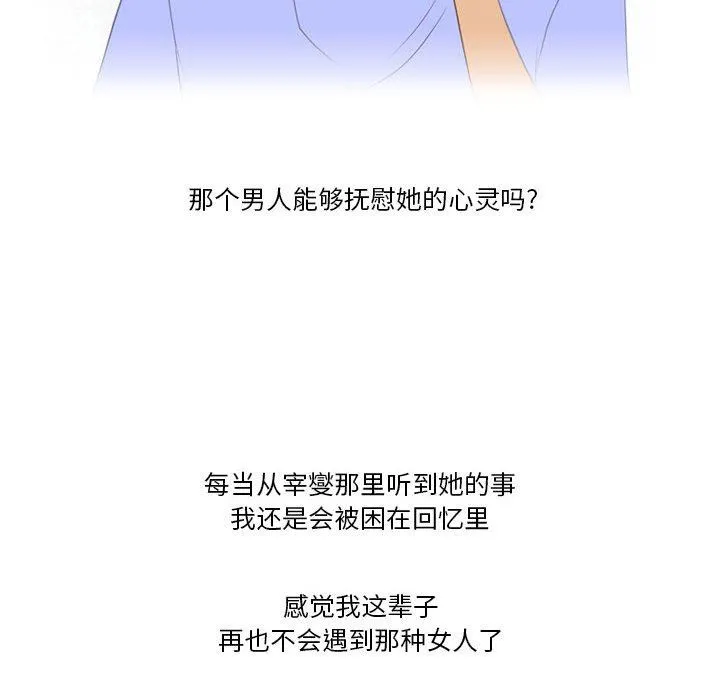 情事物语Friend - 第44话 - page 68