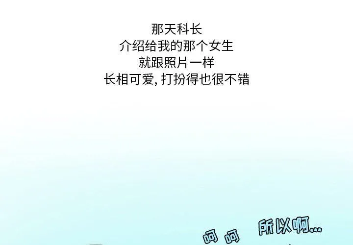 情事物语Friend - 第48话 - page 3