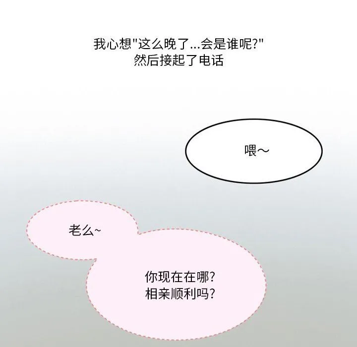 情事物语Friend - 第48话 - page 8