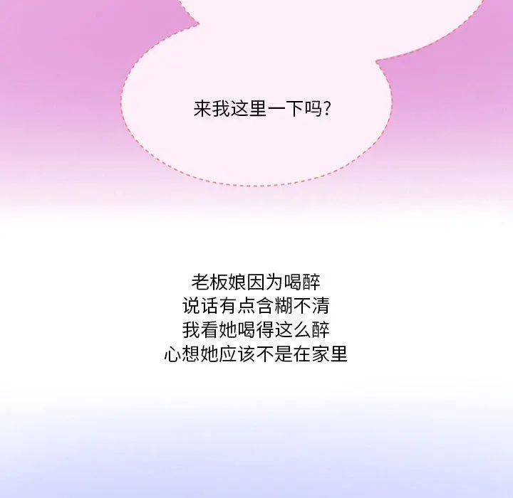 情事物语Friend - 第48话 - page 11