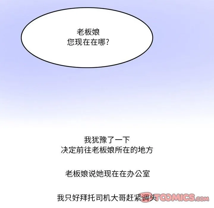 情事物语Friend - 第48话 - page 12