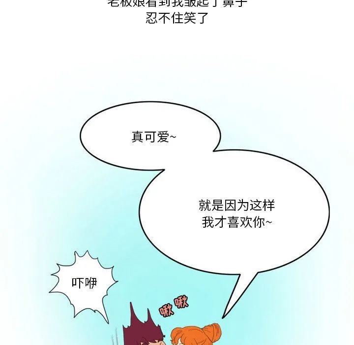 情事物语Friend - 第48话 - page 20