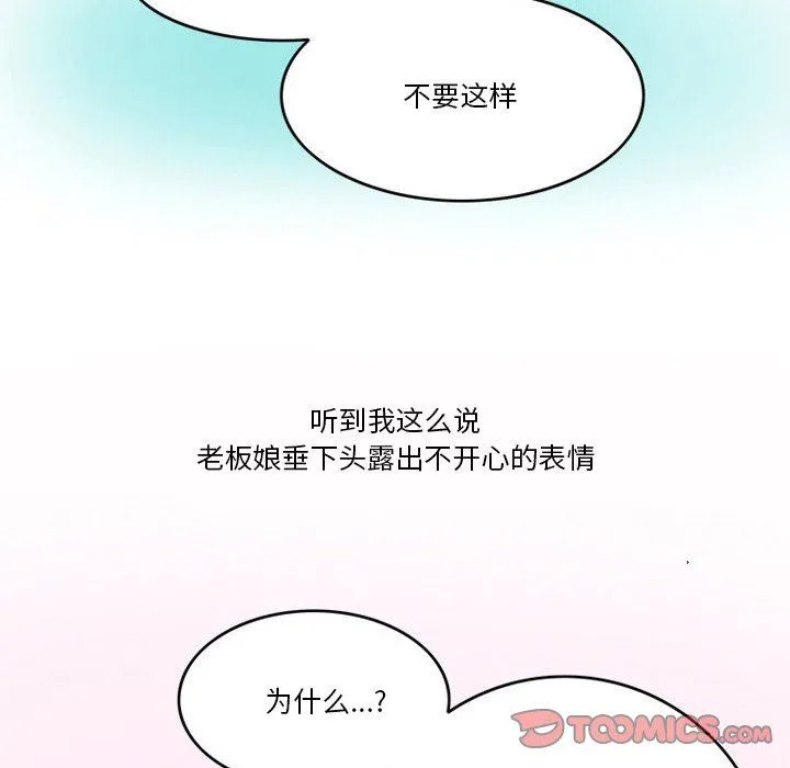 情事物语Friend - 第48话 - page 22