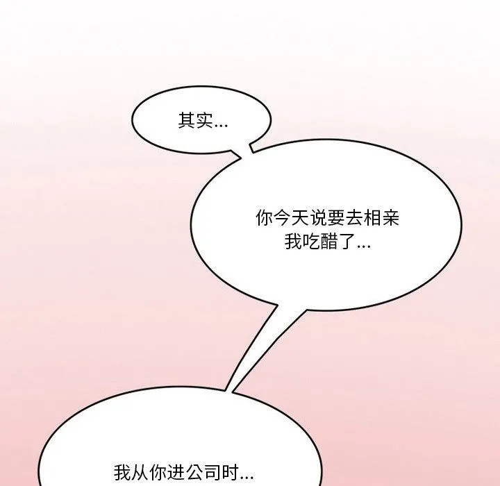 情事物语Friend - 第48话 - page 29