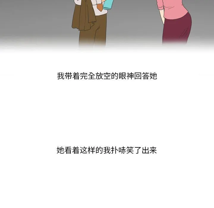 情事物语Friend - 第57话 - page 23