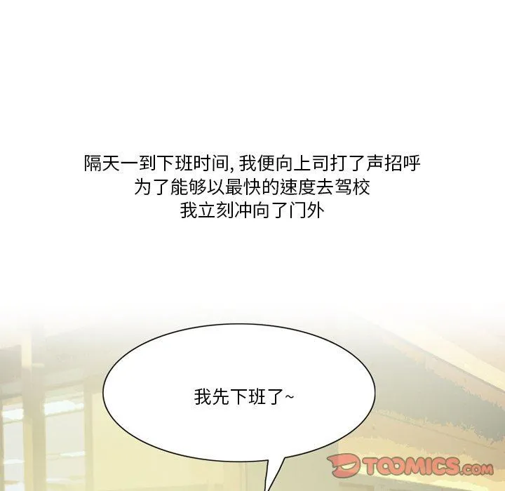 情事物语Friend - 第57话 - page 31