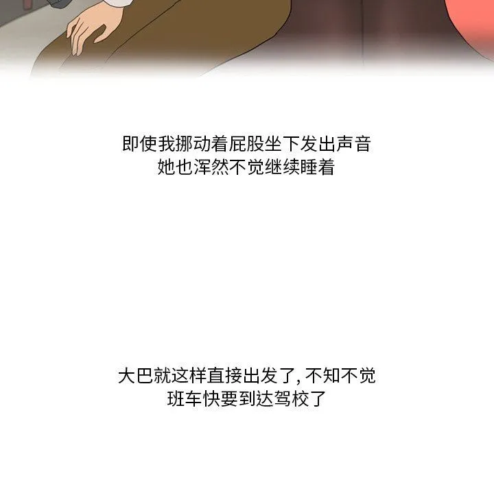 情事物语Friend - 第57话 - page 39