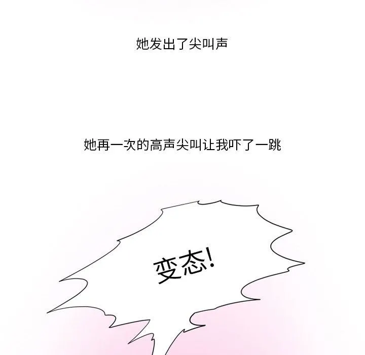 情事物语Friend - 第57话 - page 41