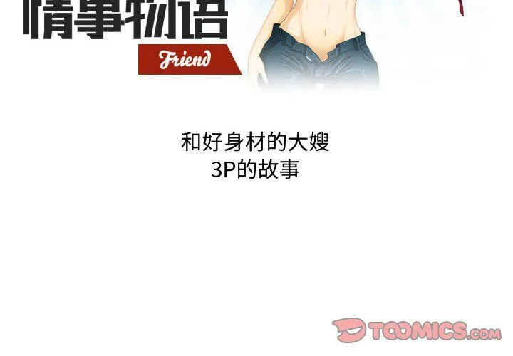 情事物语Friend - 第26话 - page 2