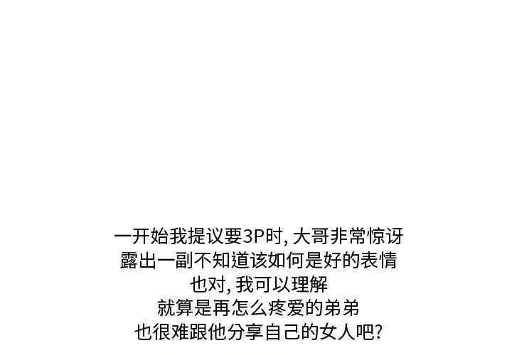 情事物语Friend - 第26话 - page 3