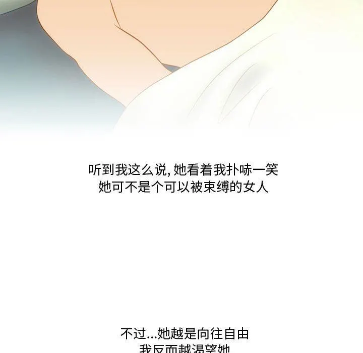 情事物语Friend - 第37话 - page 49