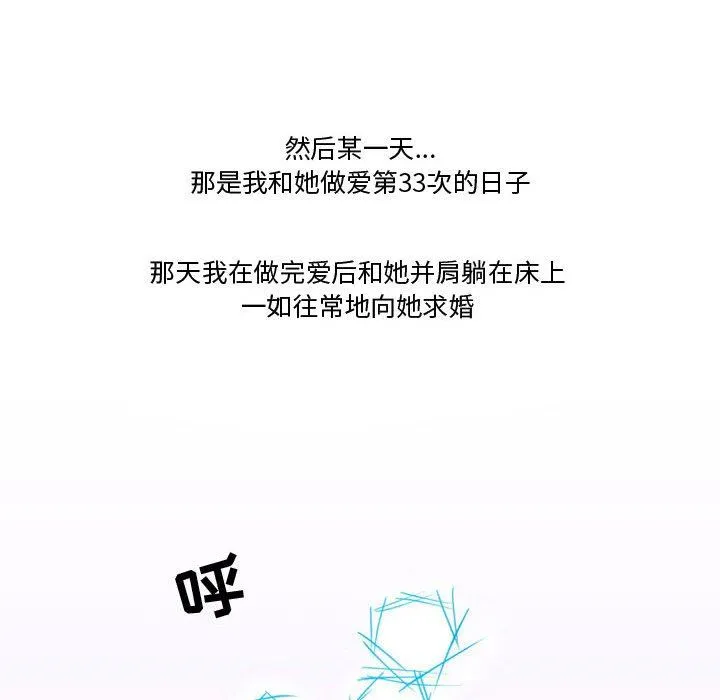 情事物语Friend - 第37话 - page 54