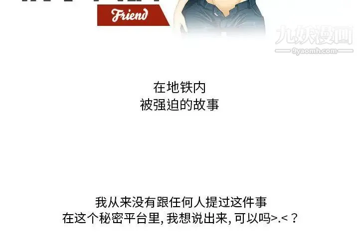 情事物语Friend - 第1话 - page 2