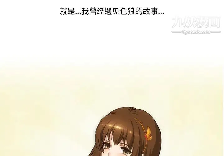 情事物语Friend - 第1话 - page 3