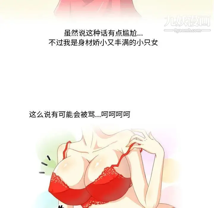 情事物语Friend - 第1话 - page 5
