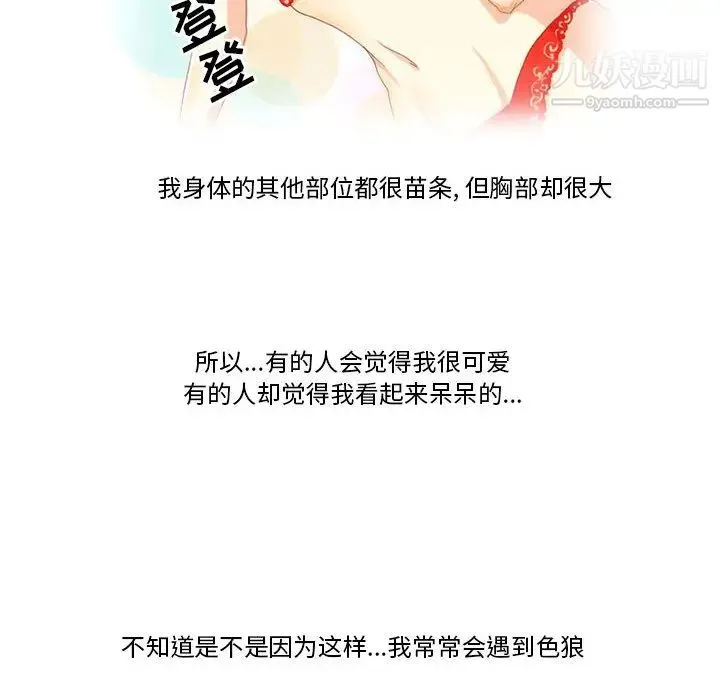 情事物语Friend - 第1话 - page 6