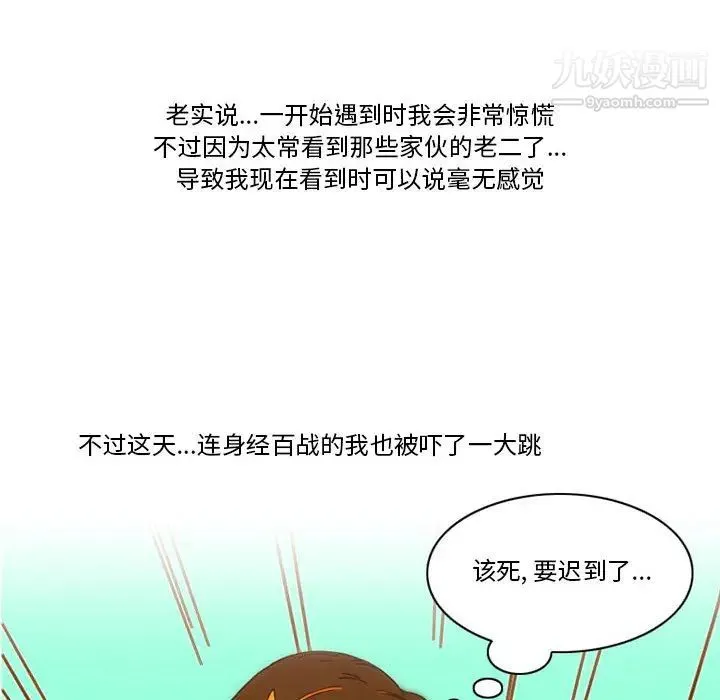 情事物语Friend - 第1话 - page 10