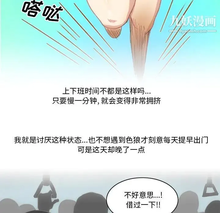 情事物语Friend - 第1话 - page 12