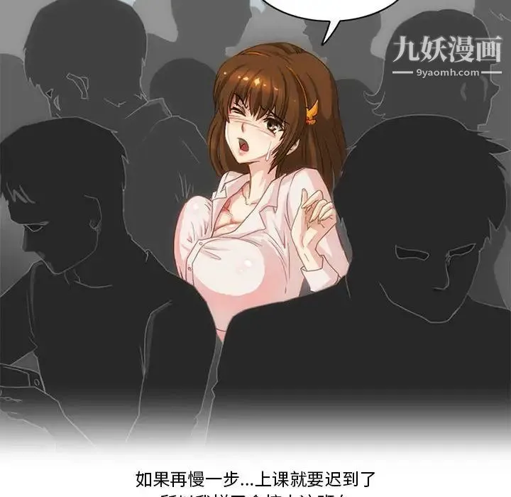 情事物语Friend - 第1话 - page 13