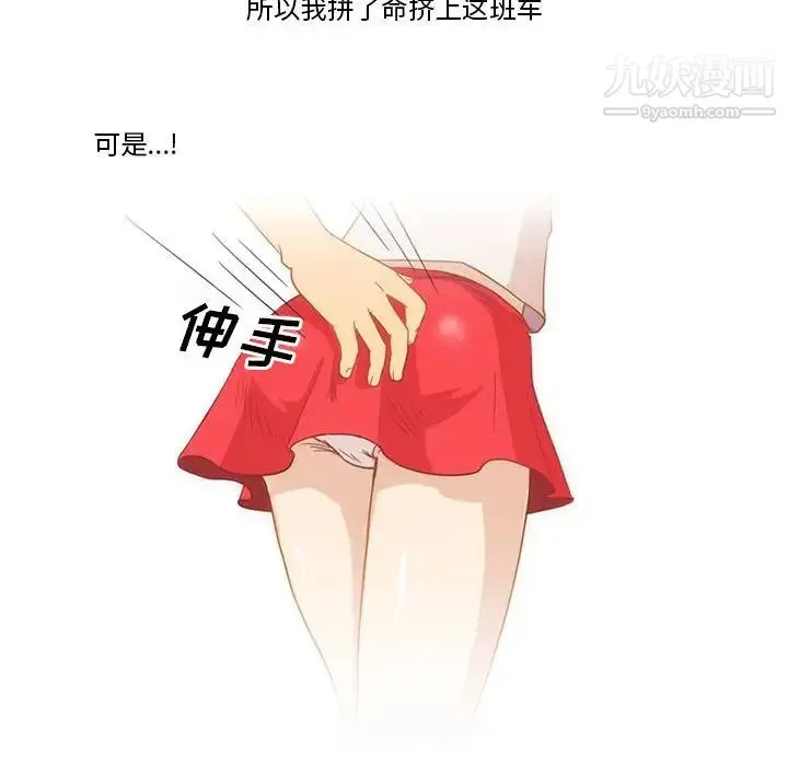 情事物语Friend - 第1话 - page 14