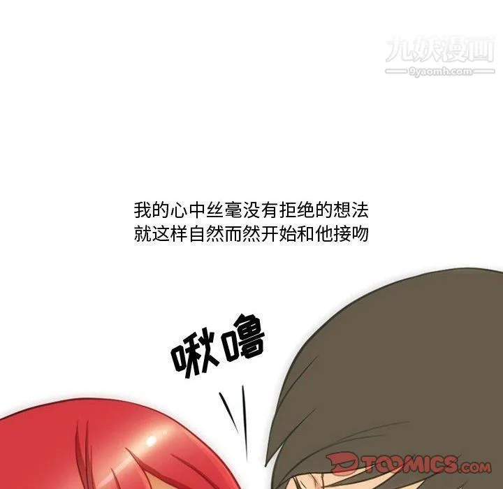 情事物语Friend - 第8话 - page 11