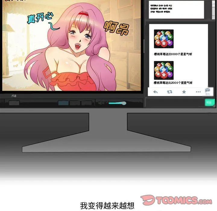 情事物语Friend - 第36话 - page 14