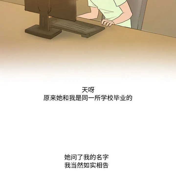 情事物语Friend - 第36话 - page 17