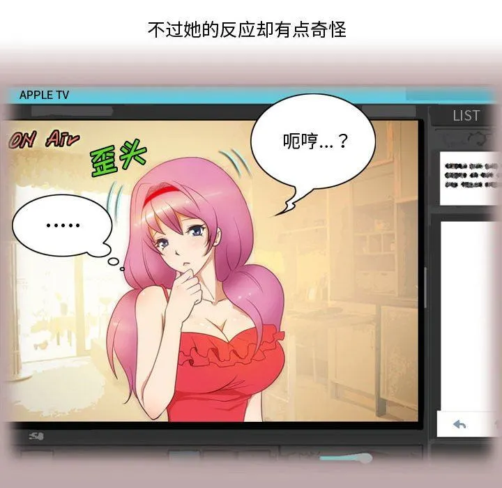 情事物语Friend - 第36话 - page 18