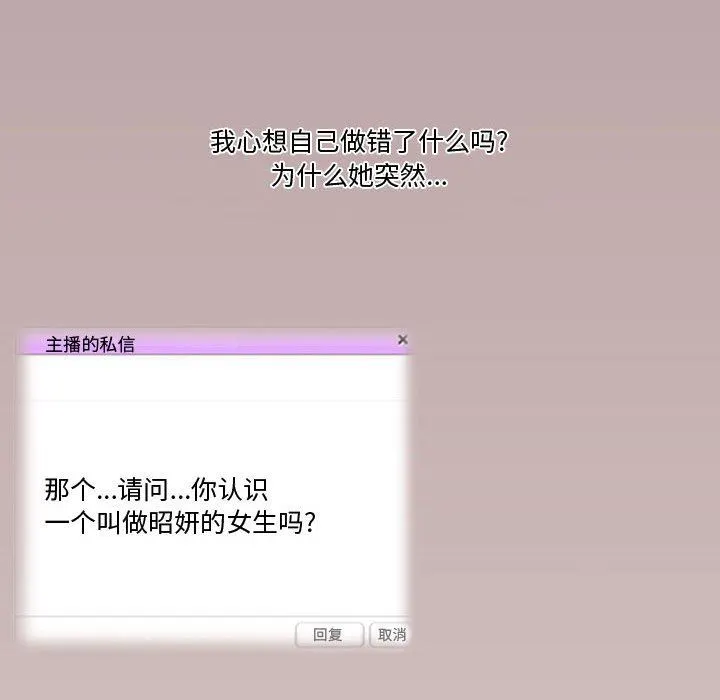 情事物语Friend - 第36话 - page 19