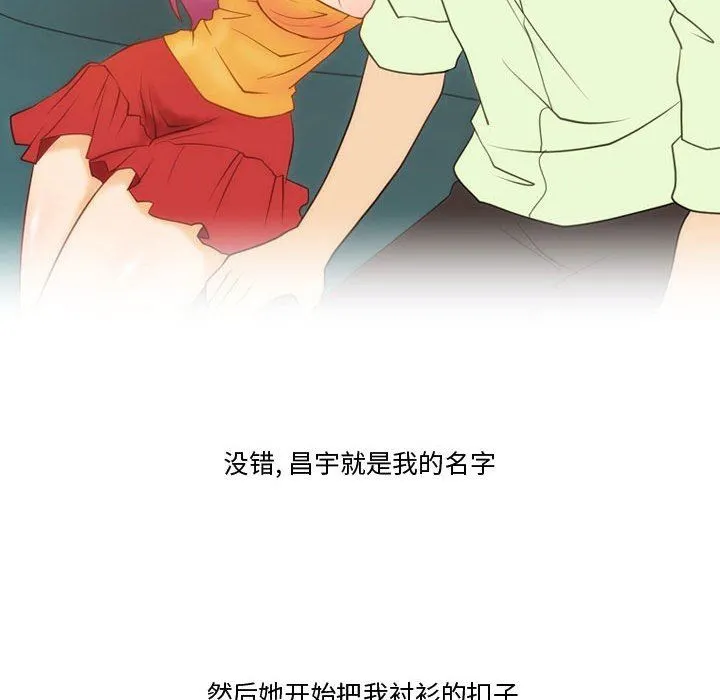 情事物语Friend - 第36话 - page 42