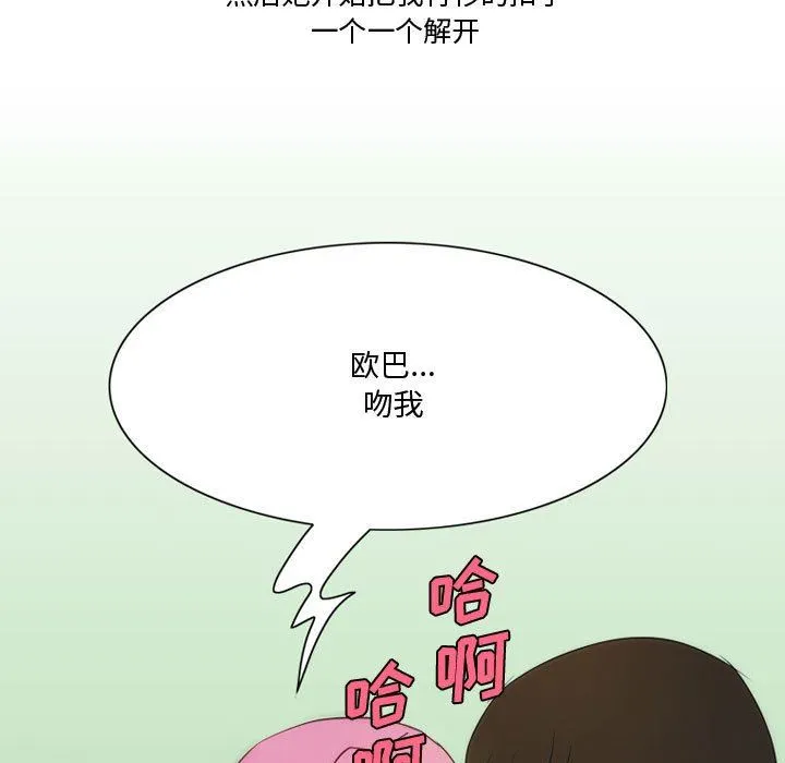 情事物语Friend - 第36话 - page 43