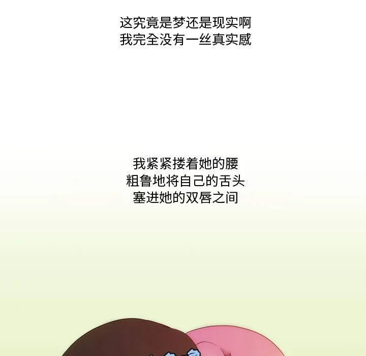 情事物语Friend - 第36话 - page 45